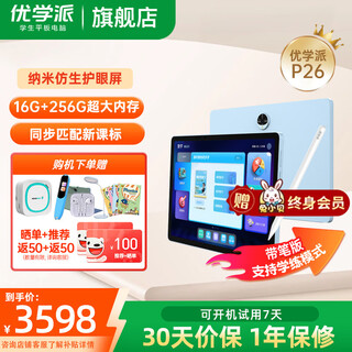 Youxuepai learning machine p26 8g+256g student tablet computer ai nano bionic eye protection large screen children, junior high and high school all ages tablet learning machine textbook synchronization tutoring machine p26 pen version sf express 8g+8g+256g