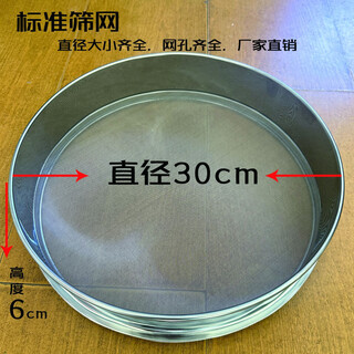 Qinkai flour sieve stainless steel screen sand ultra-fine filter washed sesame sieve rice sieve standard sample sieve 30cm diameter 24 mesh-washed sesame millet