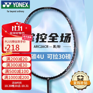 YONEX尤尼克斯羽毛球拍全碳素均衡弓箭ARC2黑粉4U5已穿25磅附手胶