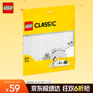Lego building block assembly 11026 white base board boys and girls children's toys birthday gift