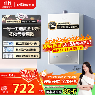 Vanward small universe e2 pro liquefied gas national subsidy 15% 13-liter gas water heater energy saving gas fast heat silent anti-freeze trade-in