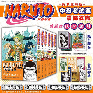 Limitiertes erstes pinselset naruto-band chunin-prüfung kapitel 5–10 alle 6 bände (japanisch) kishimoto masashi naruto weltbekannter cartoonist naruto-comics japanische klassische animationscomics anime-cartoons phänomenale königliche heißblütige comics