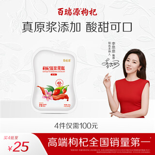 Bairuiyuan wolfberry wolfberry original berry cake 200g-original ningxia specialty leisure and nourishing snacks