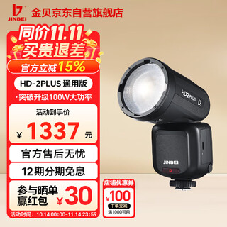 Jinbei hd-2plus upgraded on-camera flash touch screen true round head tube photography light suitable for canon, nikon, fuji and sony cameras composite hot shoe off-camera high-speed ttl