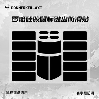 雷釜D-AXT 通用鼠标防滑贴超薄010自定义DIY键盘鼠标防滑防汗贴
