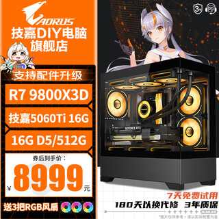Gigabyte amd ryzen r7 7800x3d/9800x3d/gigabyte rtx5070/rtx5080 desktop assembly computer game console live broadcast design rendering video editing complete machine configuration 2 9800x3d丨rtx5060ti 16g