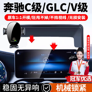 Zhicheng is suitable for mercedes-benz c-class glc car mobile phone holder 20-21 v-class car screen navigation special base fixation