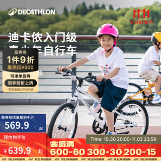 Decathlon (decathlon) children's bicycle bicycle for boys and girls students 20-24 inch bicycle white 20 inch single speed (including foot support + bell)
