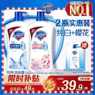 Safeguard healthy purifying shower gel pure white fragrance 650g + cherry blossom fragrance 650g shower lotion new and old packaging random