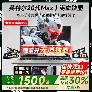 Suxi mechanical laptop 30% national student subsidy new 2025 core version i9/i7+4060 independent graphics high-performance gaming notebook design office ai thin and light notebook double 11 hot model *intel 20th generation + limited scalar light-tracing independent graphics game design *students highly recommend 16g storage +512