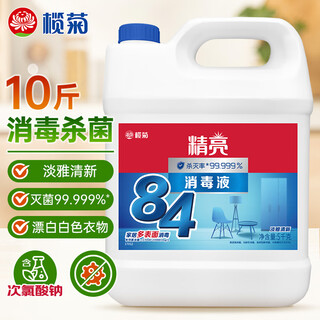 Lanju 84 disinfectant liquid large bucket 5kg contains sterilizing 99.999% sodium hypochlorite sterilizing chlorine-containing disinfectant water