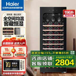 Haier constant temperature wine cabinet household vertical refrigerated fresh-keeping refrigerated fresh-keeping display cabinet office wine cabinet ws084wghhsd1 - about 84 bottles