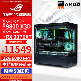 Asus rog family bucket 9800x3d rtx5070ti rx9070xt thousand frames e-sports assembly computer e-sports game desktop design ai rendering diy assembly desktop machine with four 9800x3d+rx9070xt