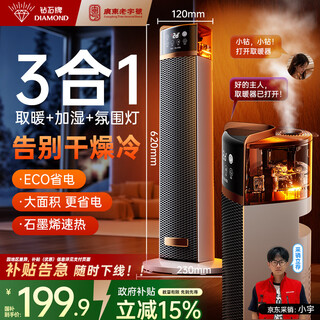 Diamond heater household graphene intelligent voice atmosphere lamp heater vertical heating artifact winter electric heater bathroom hot fan electric heater energy-saving fast heating electric heater mx