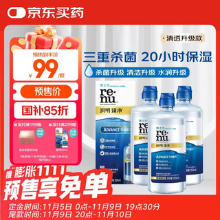 Bausch & lomb runming zhenjing color contact contact contact lenses care solution set 1065ml cleaning potion clear upgraded imported