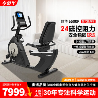 Shuhua (shua) horizontal exercise bike for home use, middle-aged and elderly sports fitness equipment, luxury commercial gym sh-b6500r-y1 middle-aged and elderly horizontal exercise bike