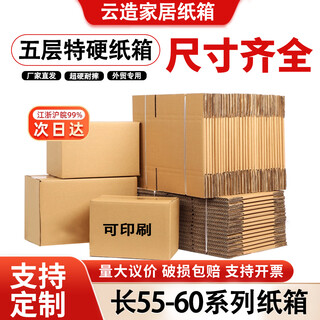 Shangjia yili large carton five-layer extra hard wholesale packaging carton packaging express spot box packing storage carton 55*30*25