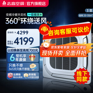 Chigo ceiling unit, commercial central air conditioner, fixed frequency conversion hidden ceiling, ceiling type air conditioner, patio unit, embedded shop air conditioner, large 3-horsepower ceiling unit, first-level energy efficiency 220v frequency conversion heating and cooling