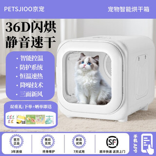 京宠宠物烘干箱猫咪烘干箱家用自动吹干机家用洗澡吹毛狗狗智能烘干机 【珍珠白】入门款60L【18斤内猫狗适用】