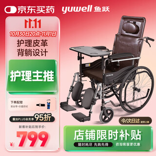 Yuwell manual wheelchair h059b elderly semi-reclining nursing type with commode chair dining plate steel tube foldable