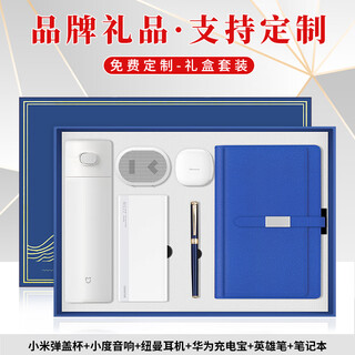 品超年会礼品伴手礼盒商务定制周年庆纪念品实用公司活动保温杯套装 蓝-保温杯+音响+耳机+充电宝+签字笔+记事本+礼盒 公司企业集团项目会议送客户员工