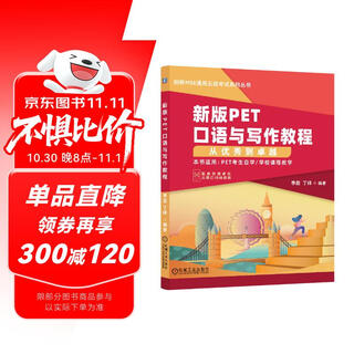 New version of pet speaking and writing tutorials: from good to great