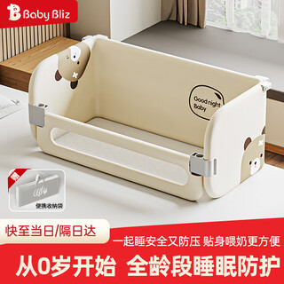 Babybliz travel bed fence portable and installation-free bed-in-bed anti-fall newborn baby bedside baffle baby bed guardrail side dual-use model - off-white lucky bear with baffle 1.8 meters dual-use portable travel + bed-in-bed