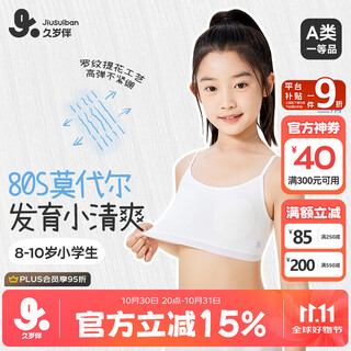 Jiu suiban children's underwear girls 80 modal silk developmental bra 8-10 years old girls anti-protrusion thin camisole