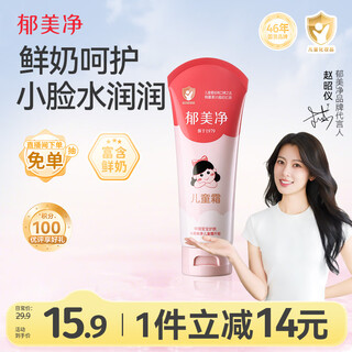 Yumeijing children's face cream 110g winter face cream tube portable hydrating moisturizing baby cream moisturizing skin care fresh milk cream