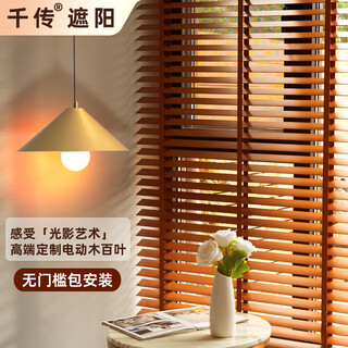 Qianchuan electric solid wood blinds blackout study bedroom living room tea room wooden medieval style lifting roller blind golden oak color same as main picture blade width 5cm basswood