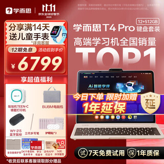 Xueersi learning machine t4 pro flagship model 2025 new edition student tablet for all ages primary school to high school curriculum synchronized full subject ai tablet 13.2 inch xueersi learning machine t4pro keyboard set 12+512g