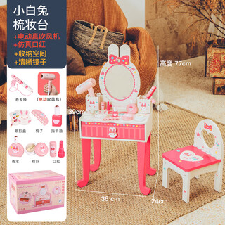 Shantou lin village children's dressing table princess little girl play house simulation toy wooden cosmetic table girls birthday gift little white rabbit dressing table + stool