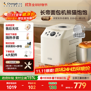 Changdi (changdi) national subsidy 2025 new bread machine fully automatic all-in-one home dough mixer can be reserved breakfast machine toaster toaster small household appliances high success rate panda full low sugar bread machine light version white