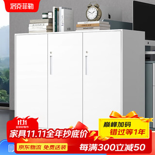 Rockefeller file iron cabinet archive information cabinet white with lock three-door balcony storage low cabinet height 925 width 1180