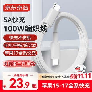 Jingdong-made double-head type-c data cable pd100w fast charging cable apple charging cable car charging cable 5a apple 17/16 huawei honor xiaomi mobile phone notebook tablet available