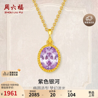 Saturday fortune purple galaxy gold pendant gold inlaid zircon birthday gift for women j0413971 about 1.3g without chain