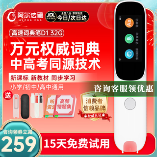 Alpha egg dictionary pen d1pro/d1ultra/d1s english point reading pen translation pen general subject search question learning pen elementary school junior high school high school synchronization electronic dictionary scanner pen word pen d1 best cost-effective 32gb consult and get discount