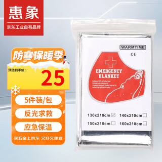 Huixiang jingdong industrial's own brand emergency blanket insulation blanket multi-functional double-sided survival blanket 160*210cm 5 pieces/pack emergency pad thermal insulation sun protection double-sided silver