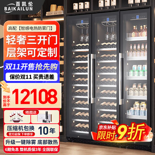 Baikailun wine cabinet, three-door, four-door, large capacity, large size, air-cooled, frost-free, constant temperature and moisturizing, household and commercial, wine and beer ice bar, fresh-keeping refrigerator, seamlessly embedded, 2 meters, three-door combination cabinet, 530 deep, 815l fixed frequency