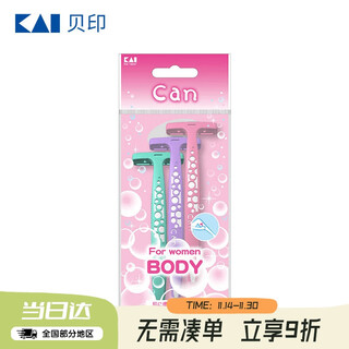 Kaiyin imported hair removal knife, private armpit hair shaver, no sting, women's shaver (pack of 3)