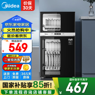 Midea sterilizer cabinet household tableware, cupboards, tableware, disinfection and drying machine small vertical baby bottle 77l two doors three layers two stars 77l 80r05