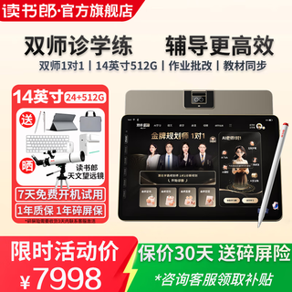 Dudulang learning machine t5ultra, dual-teacher 1-on-1 learning and practice, synchronized teaching materials from primary school to high school, 14-inch eye-protecting large screen, full-discipline ai precision learning student tablet