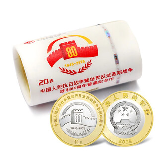 Commemorative coin for the 80th anniversary of the victory of the anti-japanese war in 2025, 10 yuan face value coin collection, 20 pieces in the whole roll (with protective tube)