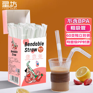 Xingfang disposable straws thick straws individually packaged baby food grade bendable straws 12*210mm 60 pieces