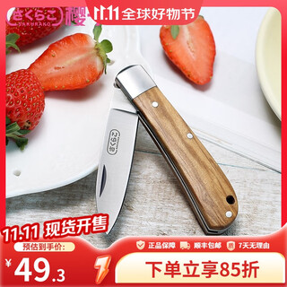 三本樱子水果刀折叠小刀家用削皮刀宿舍小刀果皮刀女士便携水果刀随身 折叠水果刀【橄榄木手柄】