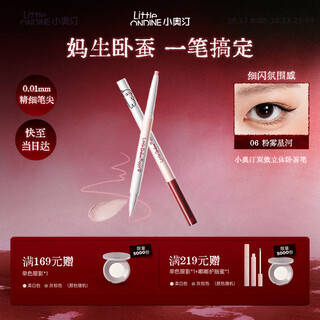 小奥汀（littleondine）双效立体卧蚕笔06粉雾星河防水防汗不易晕染常规款与IP款随机发