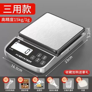 Yusenyi full-body waterproof electronic scale household cooking scale high-precision scale electronic scale small precision baking weighing scale (large range) waterproof scale three-use silver 15kg 1g stainless steel plate as a gift
