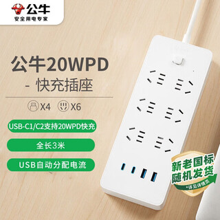 公牛（BULL）20W PD苹果快充插座/插线板/插排/接线板 Type-c+USB+6插孔 全长3米白色 GNV-U1206 总控开关