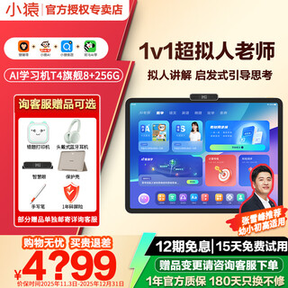 Xiaoyuan ai learning machine t4 ai comprehensive explanation 1v1 exclusive tutor 13.2 inches full scene homework ai tutoring student tablet computer primary school and high school comprehensive ai flagship flagship learning and training all-in-one machine t4 customer service optional package