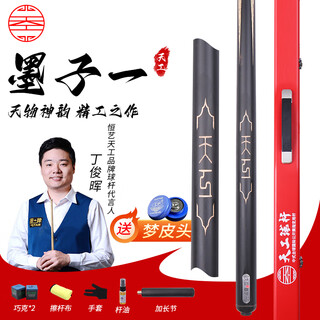 Hengyi tiangong mozi 12 12345 billiard cue small head commoner chinese black 8-9 ball table cue one-piece solid wood paint-free tiangong mozi 1 original aluminum alloy pole box set